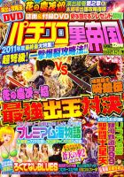 パチンコ裏帝国 12月号 表紙