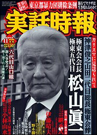 実話時報ゴールデン 11月号 (発売日2011年10月14日) 表紙