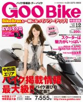 ＧｏｏＢｉｋｅ中四国版 12月号 (発売日2011年10月18日) 表紙