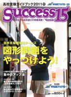サクセス15 61号 表紙
