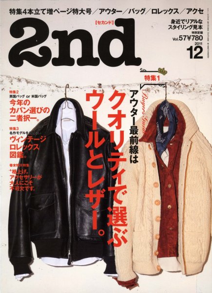 2nd（セカンド） Vol.57 (発売日2011年10月15日) 表紙