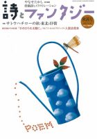 詩とファンタジー 16号 表紙