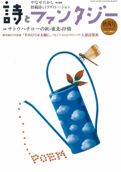 詩とファンタジー 16号 (発売日2011年10月19日) 表紙