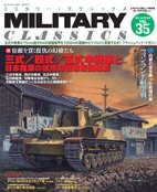 ミリタリー・クラシックス 12月号 (発売日2011年10月21日) 表紙