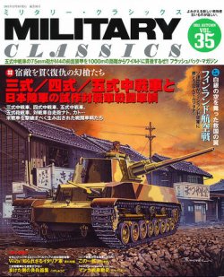 ミリタリー・クラシックス 12月号 (発売日2011年10月21日) | 雑誌/定期