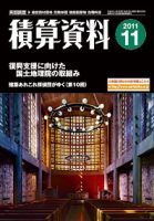 積算資料　2、5、8、11月号 11月号 表紙