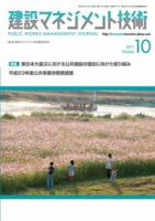 建設マネジメント技術 10月号 表紙