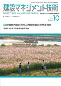 建設マネジメント技術 10月号 (発売日2011年10月15日) 表紙