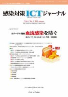 感染対策ICTジャーナル Vol.6 No.4 表紙