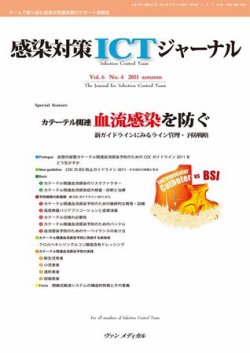 感染対策ICTジャーナル Vol.6 No.4 (発売日2011年10月15日) 表紙
