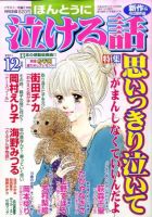 ほんとうに泣ける話 12月号 表紙