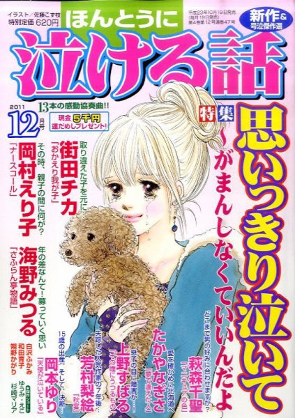 ほんとうに泣ける話 12月号 (発売日2011年10月19日) 表紙