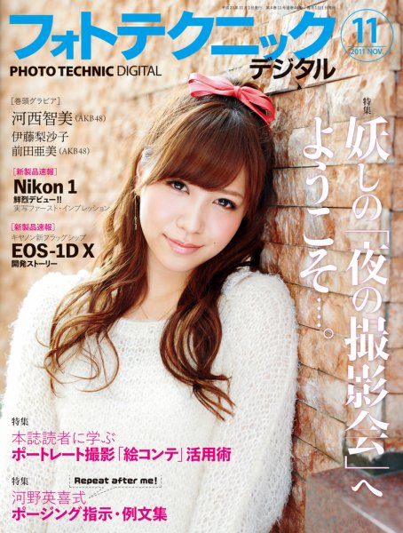 フォトテクニックデジタル 2011年11月号 (発売日2011年10月20日) 表紙