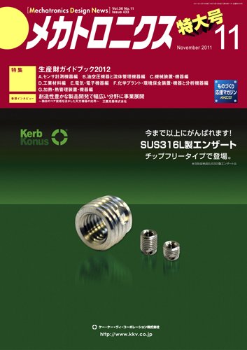 メカトロニクス・デザイン・ニュース 2011年10月15日発売号 表紙