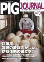 ピッグジャーナル 10月号 表紙