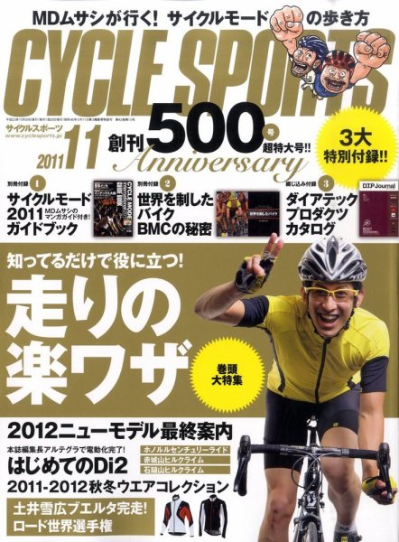 Cycle Sports（サイクルスポーツ） 11月号 (発売日2011年10月20日) 表紙