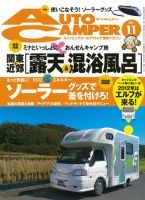 AutoCamper（オートキャンパー） 11月号 表紙