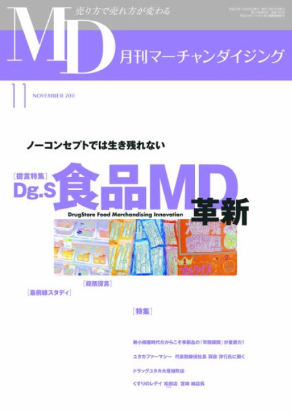 月刊マーチャンダイジング 166号 (発売日2011年10月27日) 表紙