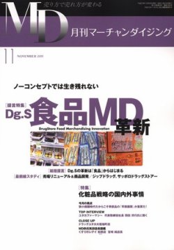 月刊マーチャンダイジング 166号 (発売日2011年10月27日) 表紙