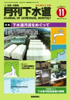 月刊下水道 2011年１１月号 表紙