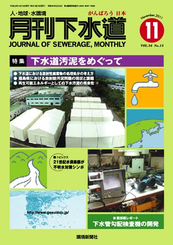 月刊下水道 2011年１１月号 (発売日2011年10月15日) 表紙