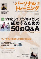 季刊  パーソナルトレーニング パーソナルトレーニング 2022年04月20日発売号 | 雑誌/電子書籍