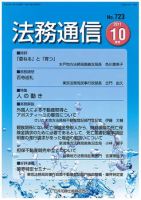 法務通信 723 (発売日2011年10月15日) 表紙