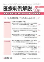 医療判例解説 vol.034 表紙