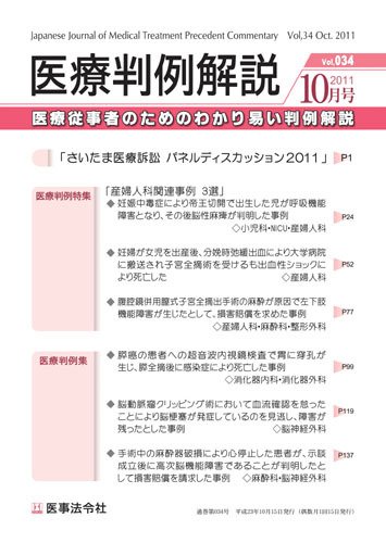 医療判例解説 vol.034 (発売日2011年10月15日) 表紙
