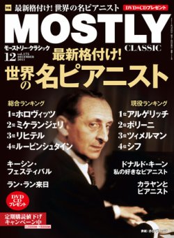 MOSTLY CLASSIC(モーストリー・クラシック） 175号 (発売日2011年10月20日) 表紙