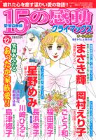 15の感動クライマックス 12月号 (発売日2011年10月19日) 表紙