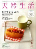 天然生活のバックナンバー (6ページ目 30件表示) | 雑誌/電子書籍/定期購読の予約はFujisan