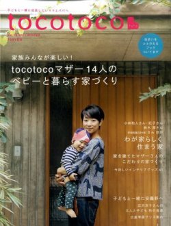 販売 tocotoco 雑誌