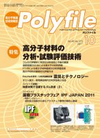 Polyfile（ポリファイル） 2011年10月20日発売号 表紙