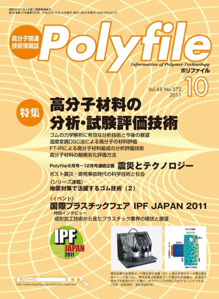 Polyfile（ポリファイル） 2011年10月20日発売号 表紙