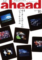 ahead（アヘッド） Vol.107 表紙