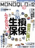 MONOQLO（モノクロ） 12月号 表紙