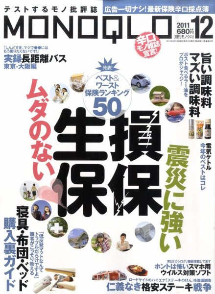MONOQLO（モノクロ） 12月号 (発売日2011年10月19日) 表紙