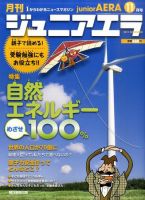 ジュニアエラ （juniorAERA） 11月号 (発売日2011年10月15日) 表紙