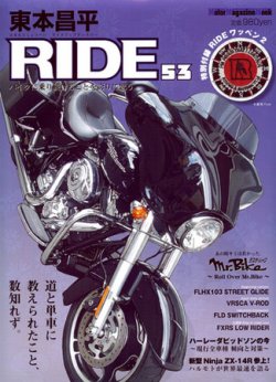 東本昌平 RIDE Vol.53 (発売日2011年10月15日) | 雑誌/定期購読の予約