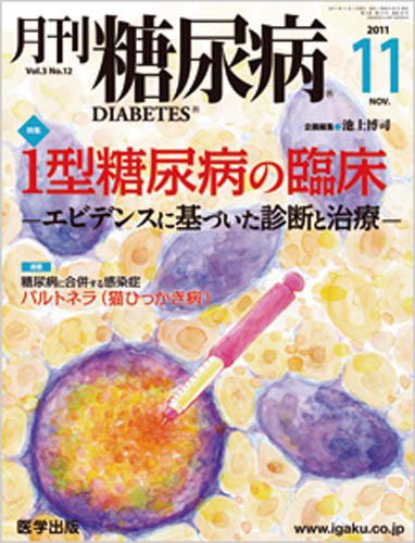 月刊糖尿病（DIABETES） 2011年11月号 (発売日2011年10月20日) 表紙