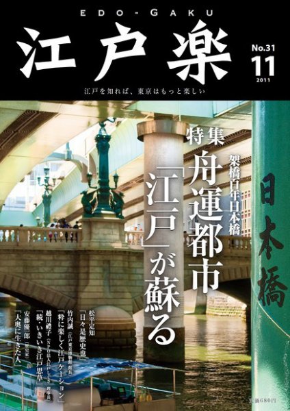月刊江戸楽 11月号 (発売日2011年10月20日) 表紙