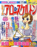 レディース アロー&スケルトン 12月号 表紙
