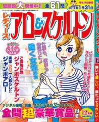 レディース アロー&スケルトン 12月号 (発売日2011年10月19日) 表紙