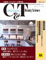 C＆T（シーアンドティー） №149号 表紙