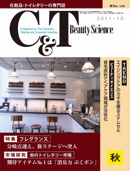 C＆T（シーアンドティー） №149号 (発売日2011年09月15日) 表紙