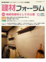 建材フォーラム 表紙