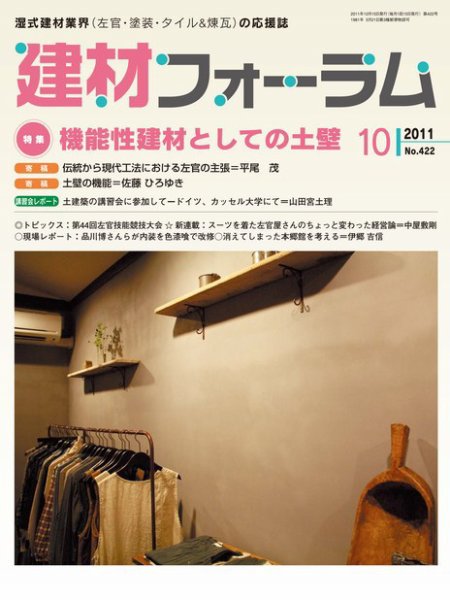 建材フォーラム 2011年10月14日発売号 表紙