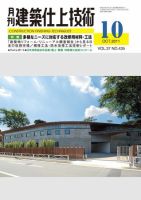 建築仕上技術 表紙
