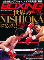 BOXING BEAT（ボクシング・ビート） 11月号 表紙